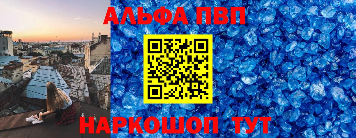 Острогожск  А ПВП Соль  Alfa_PVP крисы CK  Вход с VPN 