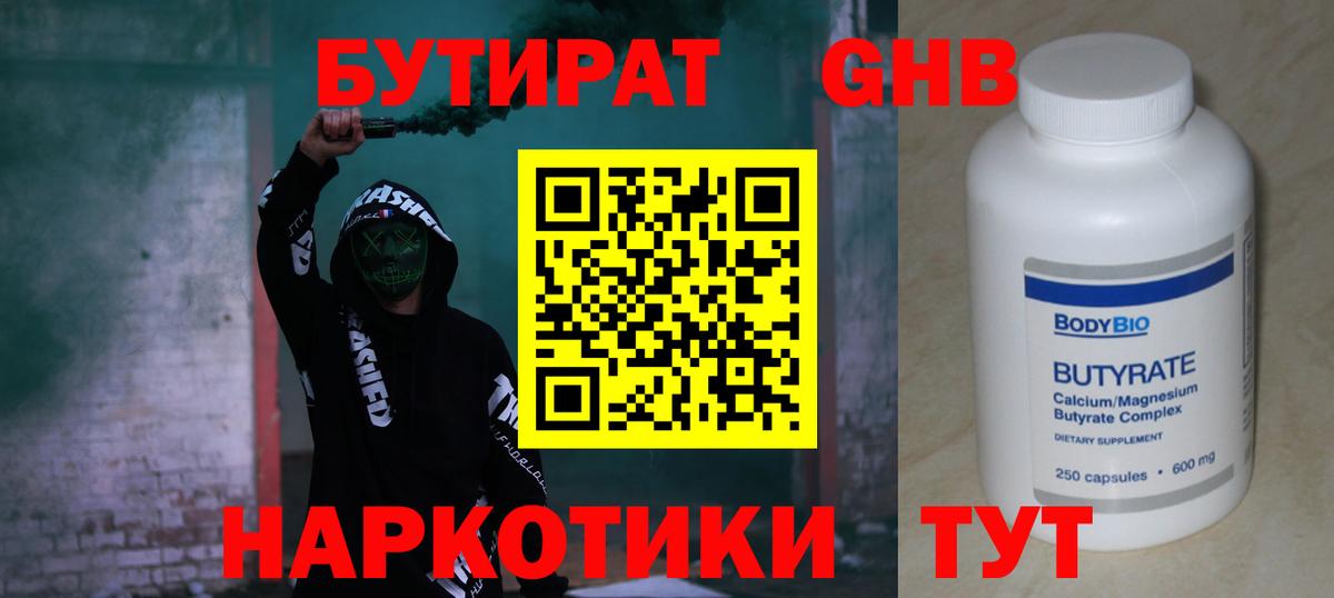 Острогожск  Бутират 99%  Вход с VPN 