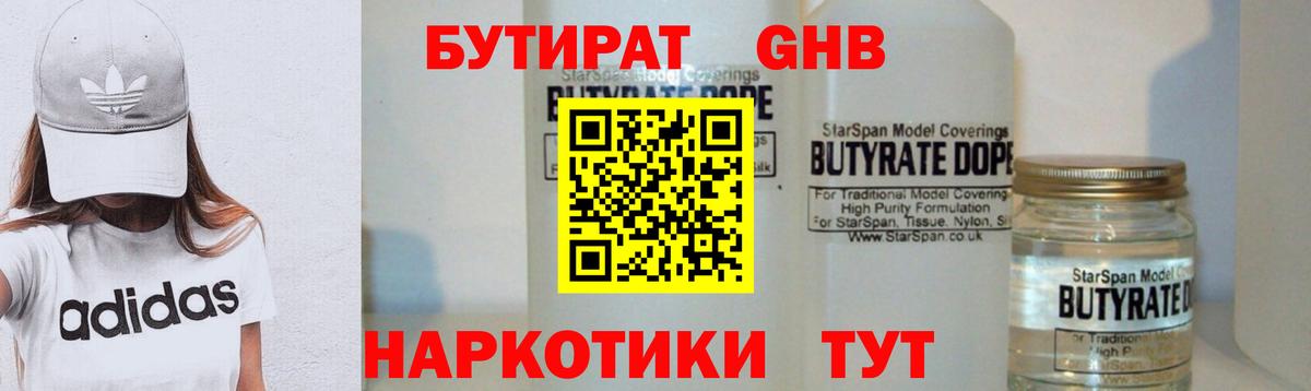 Бутират 99% Острогожск