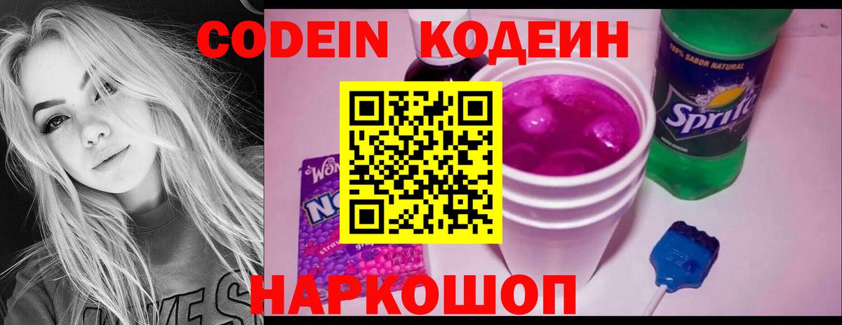 Острогожск  Codein напиток Lean (лин)  Вход с VPN  Codein напиток Lean (лин) 