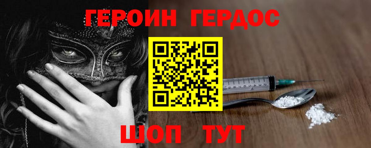 ГЕРОИН VHQ  Героин  Острогожск  Вход с VPN 