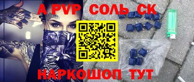 ALPHA PVP Ставрополь