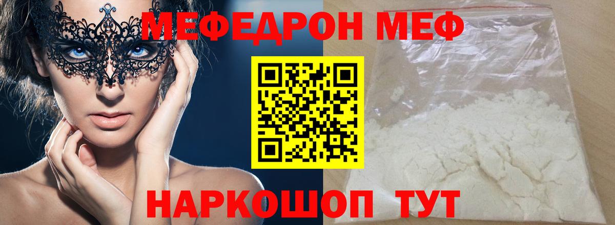 МЯУ-МЯУ  Вход с VPN  Мефедрон 4 MMC  Острогожск  Меф мяу мяу  МЕФ 