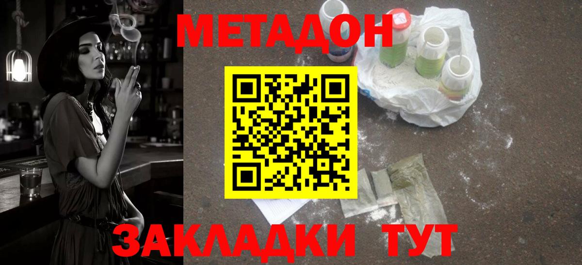 МЕТАДОН белоснежный Острогожск